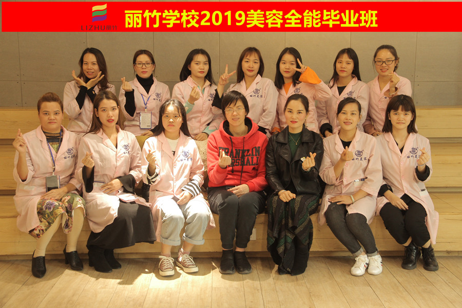 麗竹學校2019美容全能班畢業(yè)，夢想正在向你招手