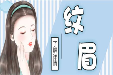 怎樣做好紋眉拿下大單？南寧紋繡學(xué)校教你