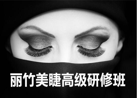 預(yù)告：6月美睫研修班，包材料包教會