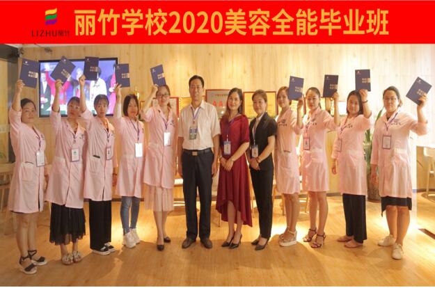 祝福2020美容全能班同學(xué)前程什錦，步步高升