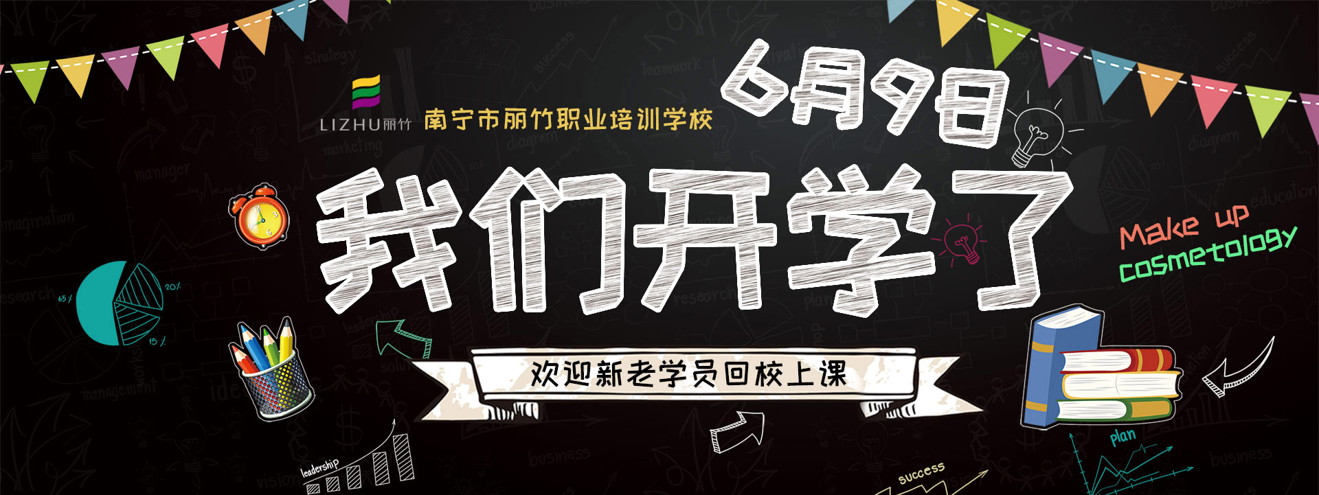 開學了-網(wǎng)站.jpg
