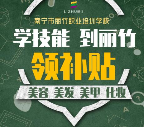 麗竹學(xué)技能，領(lǐng)取1800培訓(xùn)補(bǔ)貼