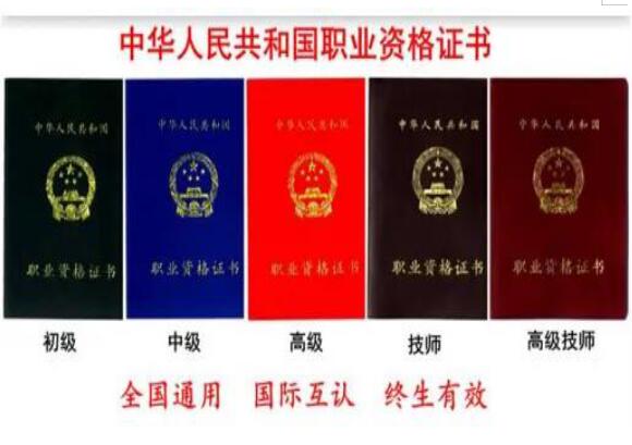 考職業(yè)資格證有什么用？