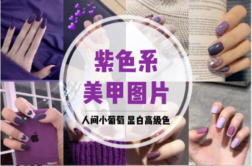 美甲推薦：人間小葡萄，顯白又顯長