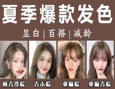 夏季爆款發(fā)色推薦，南寧美發(fā)培訓學校分享