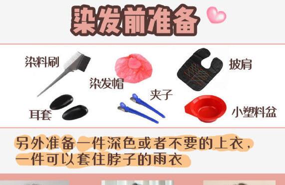 學(xué)會(huì)這些，再也不用去美發(fā)店染發(fā)