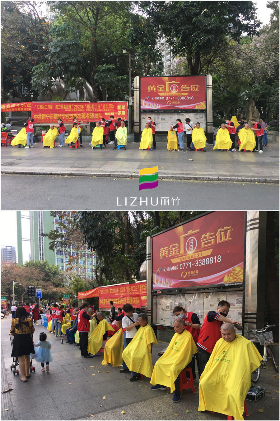 20210317西園轉(zhuǎn)盤(pán)理發(fā)活動(dòng).jpg