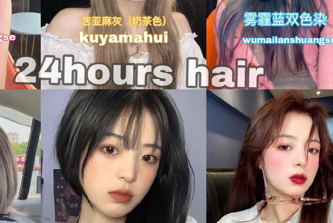 2021年度流行發(fā)色推薦，和南寧正規(guī)美發(fā)學(xué)校學(xué)起來(lái)