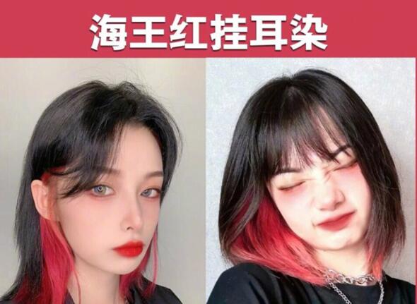 2021大火“掛耳染 ????”發(fā)色，廣西美發(fā)學(xué)校為你準(zhǔn)備好了