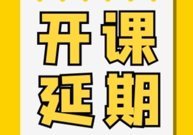 紋繡、花藝開課延期通知