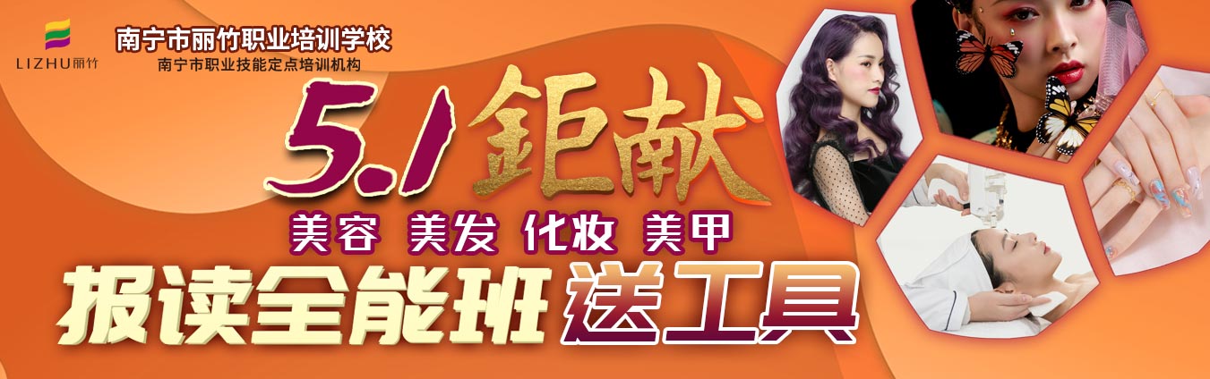 報(bào)讀麗竹學(xué)校全能班，送工具