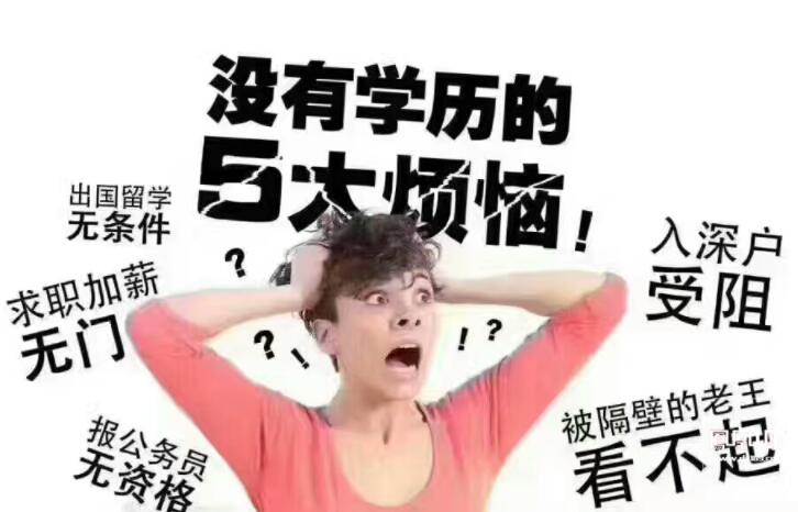 提升學(xué)歷有什么用？有學(xué)歷和無學(xué)歷的區(qū)別