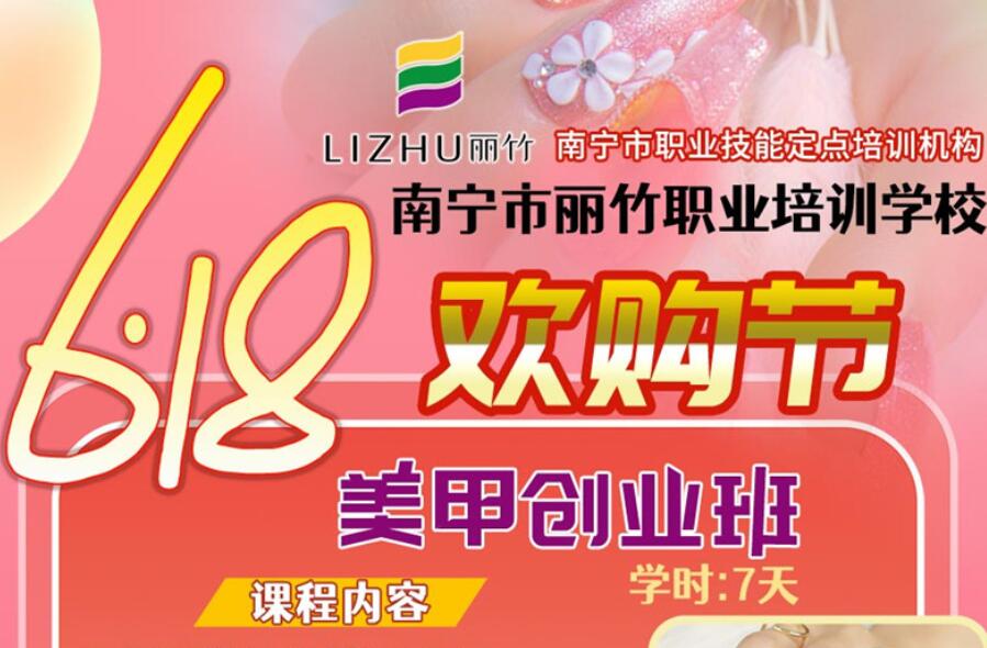麗竹美甲新課程：美甲創(chuàng)業(yè)班，創(chuàng)業(yè)無煩憂