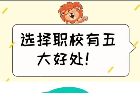 初高中失利怎么辦？來讀職業(yè)培訓學校