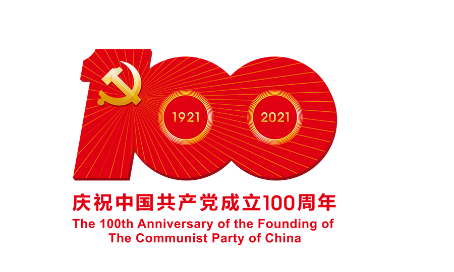 中國共產(chǎn)黨成立100周年慶祝活動(dòng)標(biāo)識(shí)-ps格式的副本.png