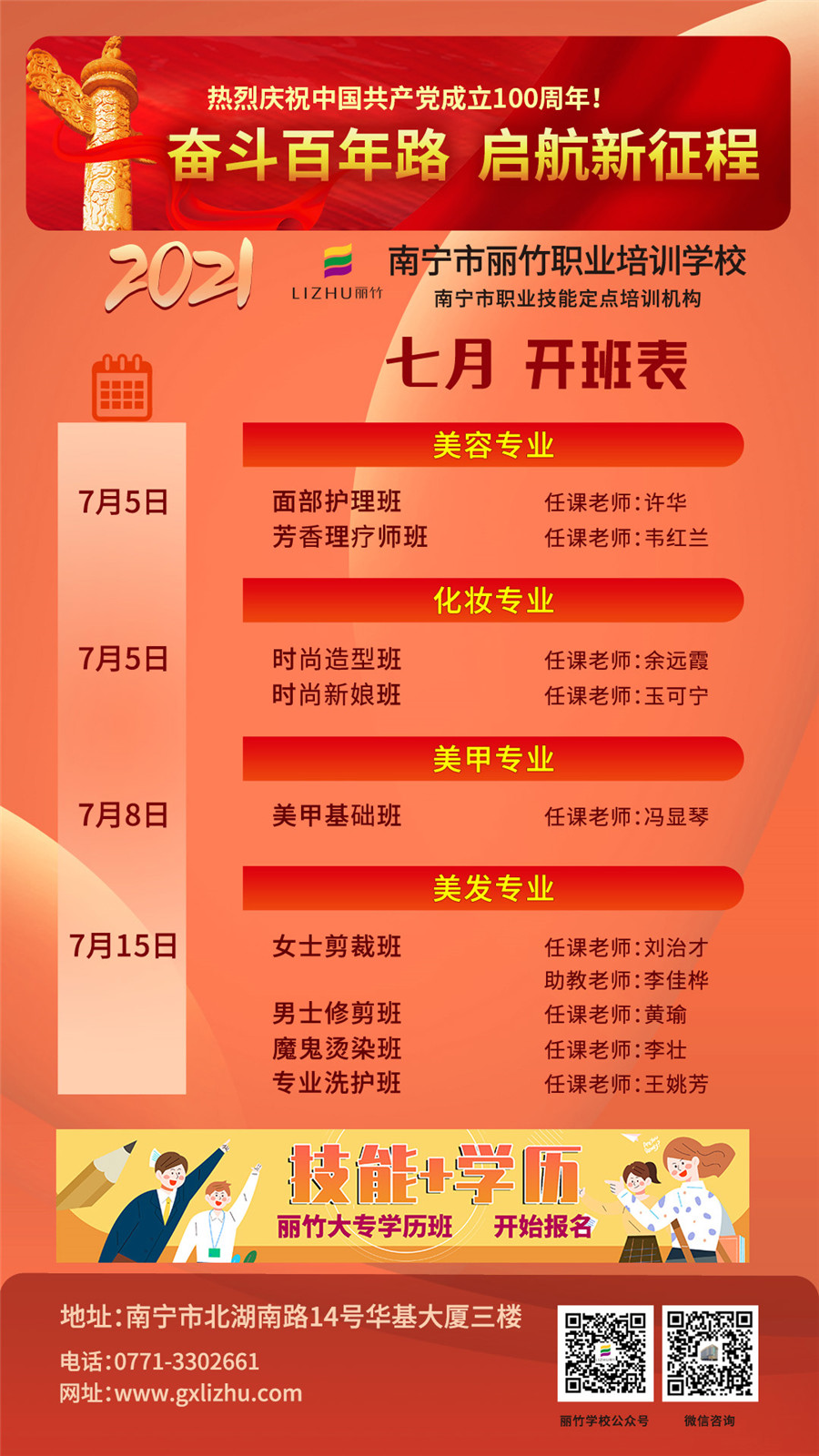 改-7月開(kāi)班表.jpg