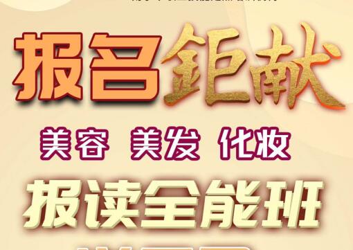 報(bào)名就送！麗竹學(xué)校美容，美發(fā)，化妝送工具