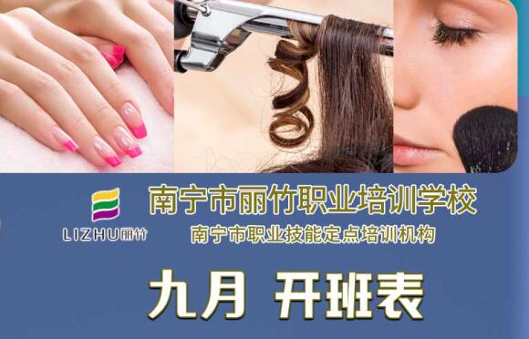 麗竹學(xué)校9月開班課程接受報名啦