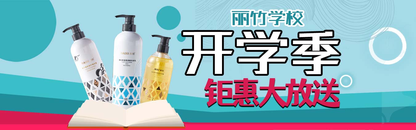到麗竹學校報名學技能，福利大贈送