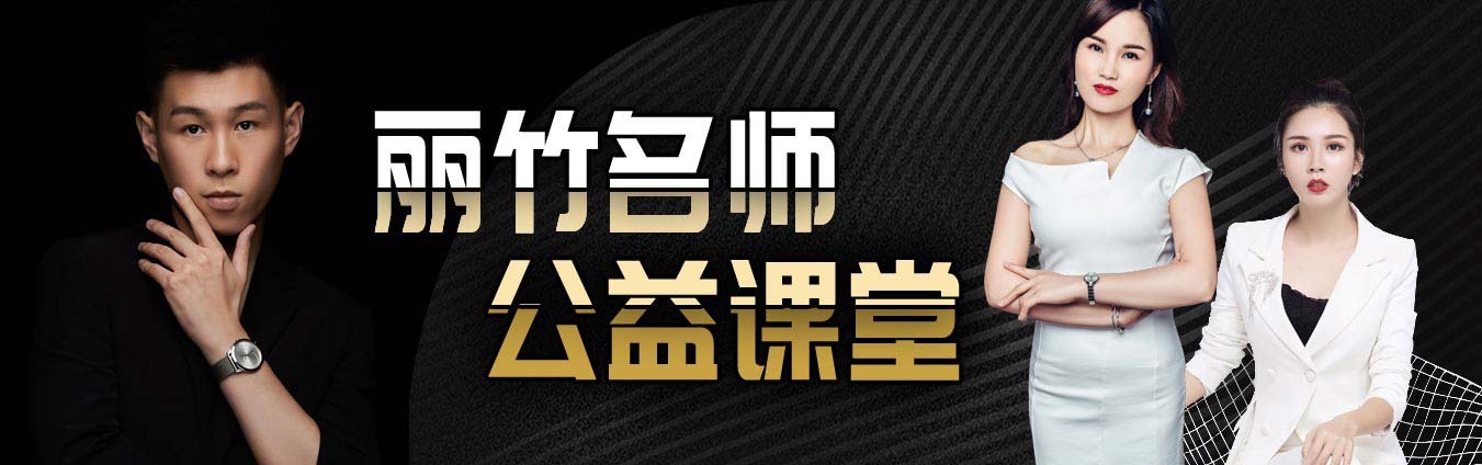 麗竹學校名  師公益課程開講啦