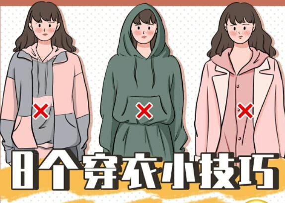 秋冬穿衣攻略，南寧化妝培訓(xùn)機(jī)構(gòu)分享