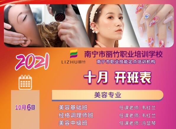 麗竹學校10月開班，報讀美甲學費大跳價