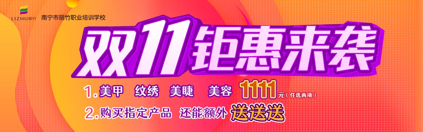 麗竹學?！半p十一歡樂購”