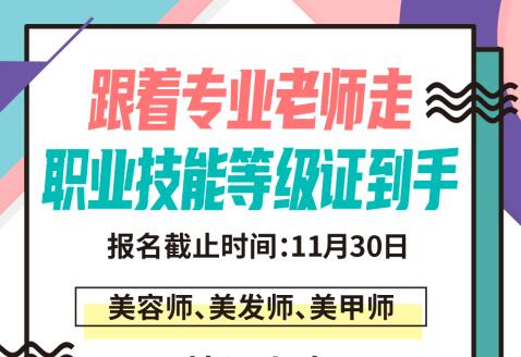 南寧哪里考美容美發(fā)師師職業(yè)資格證？麗竹12月考證班報(bào)名