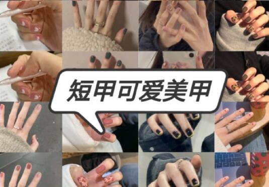 短指甲怎么做美甲？麗竹專業(yè)美甲學校推薦款式
