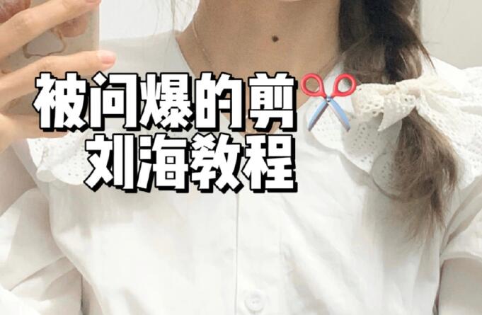 法式劉海教程，廣西理發(fā)基礎(chǔ)學(xué)校給你準(zhǔn)備