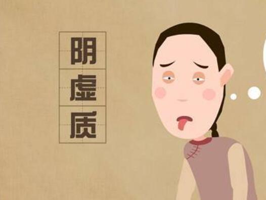 陰虛體質如何調理？廣西美容養(yǎng)生學習