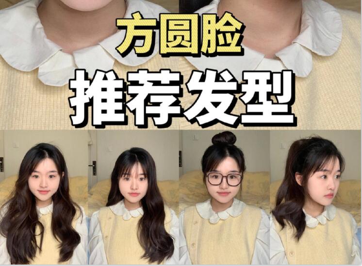 專為方圓臉女孩準(zhǔn)備的發(fā)型，廣西美發(fā)職業(yè)學(xué)院分享