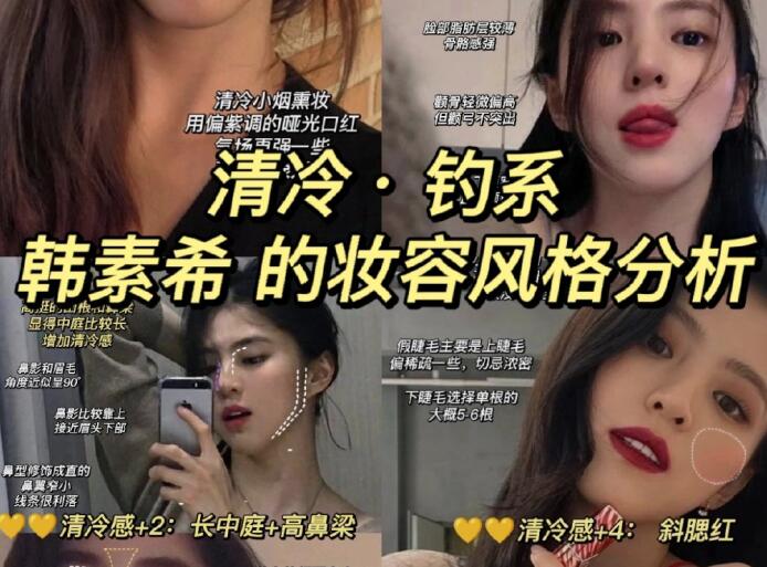 清冷釣系拽姐妝容教程，南寧網(wǎng)紅妝容分析