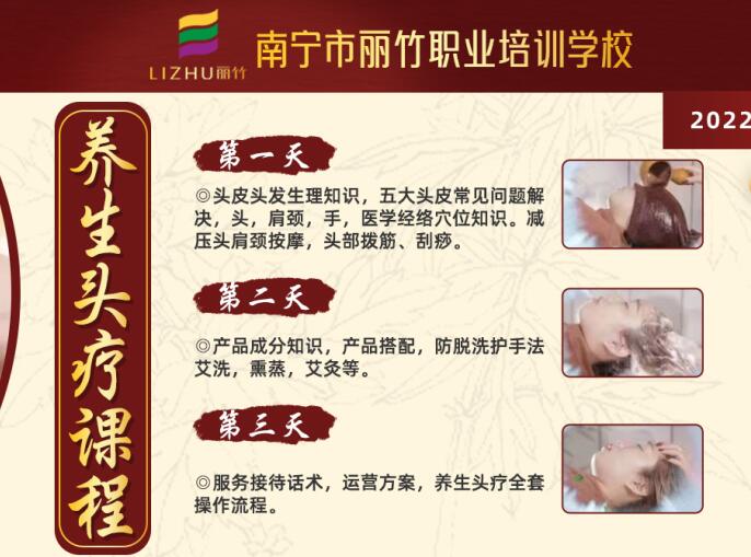 火爆預定！麗竹學校養(yǎng)生頭療課程即將開班