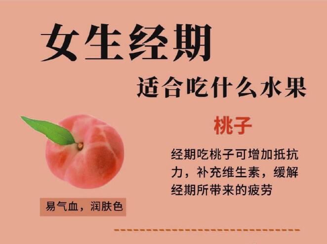 女生經期適合吃什么水果？廣西正規(guī)美容美體學校幫你篩選