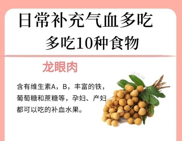 日常補(bǔ)氣血的食物，南寧美容養(yǎng)生學(xué)校告訴你