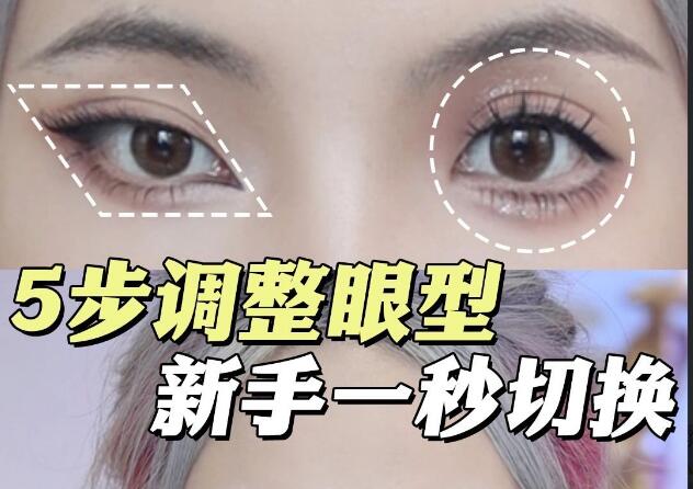 雙眼放大術(shù)教程，廣西彩妝培訓(xùn)教程眼妝