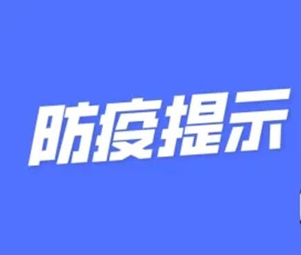 崇左、北海市來(lái)（返）邕報(bào)備通知