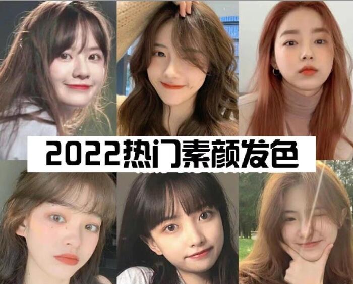 2022熱門素顏顯白發(fā)色，廣西美發(fā)造型培訓學校推薦