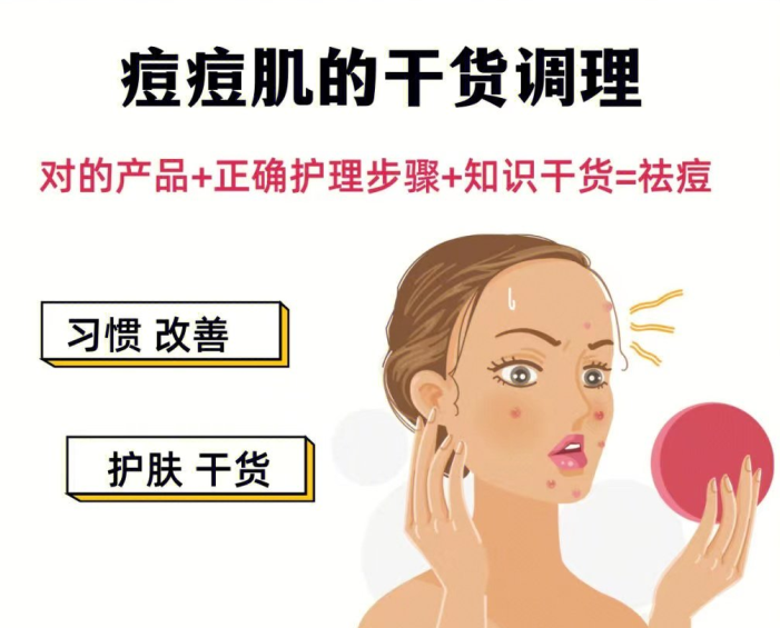 如何調理痘 痘?。棵廊葑o膚調理知識分享