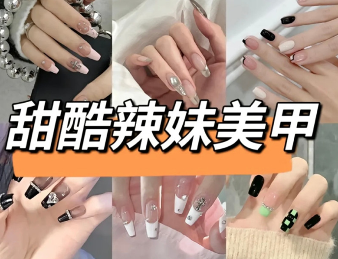 甜酷辣妹美甲，廣西美甲速成班教你做美甲