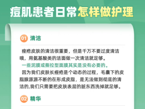 痘肌皮膚日常如何護(hù)理？秋季美容護(hù)膚貼士