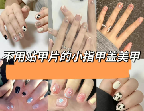 不用貼甲片的美甲 ，南寧美甲教學(xué)課程
