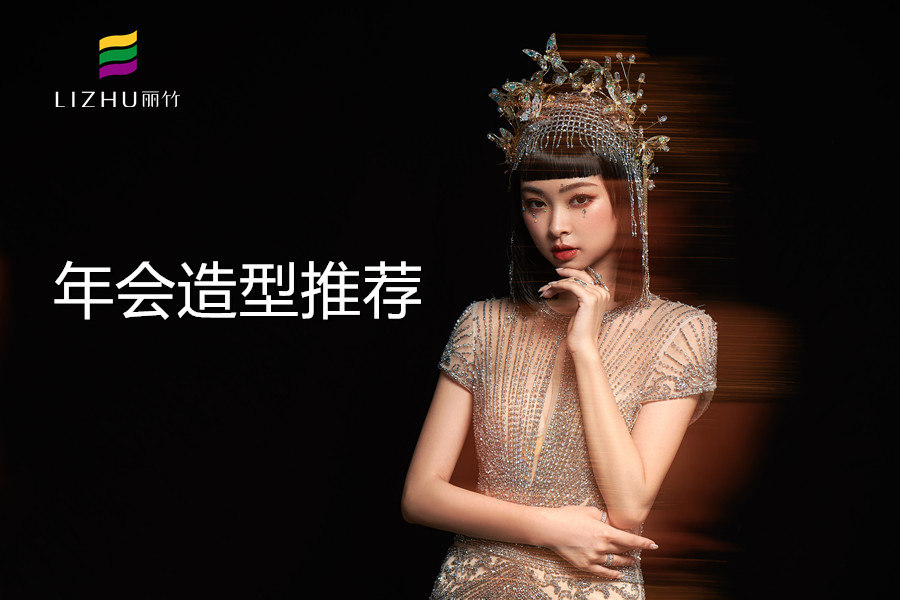 輕奢年會造型，南寧化妝化妝培訓作品