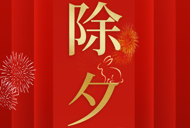 南寧美業(yè)職業(yè)培訓(xùn)學(xué)校-麗竹學(xué)校祝：除夕快樂！
