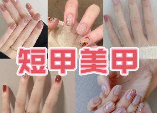 適合上班的簡約短甲美甲，南寧培訓美甲技術分享