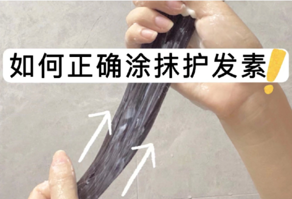 如何正確涂抹護發(fā)素？如何正確洗頭？