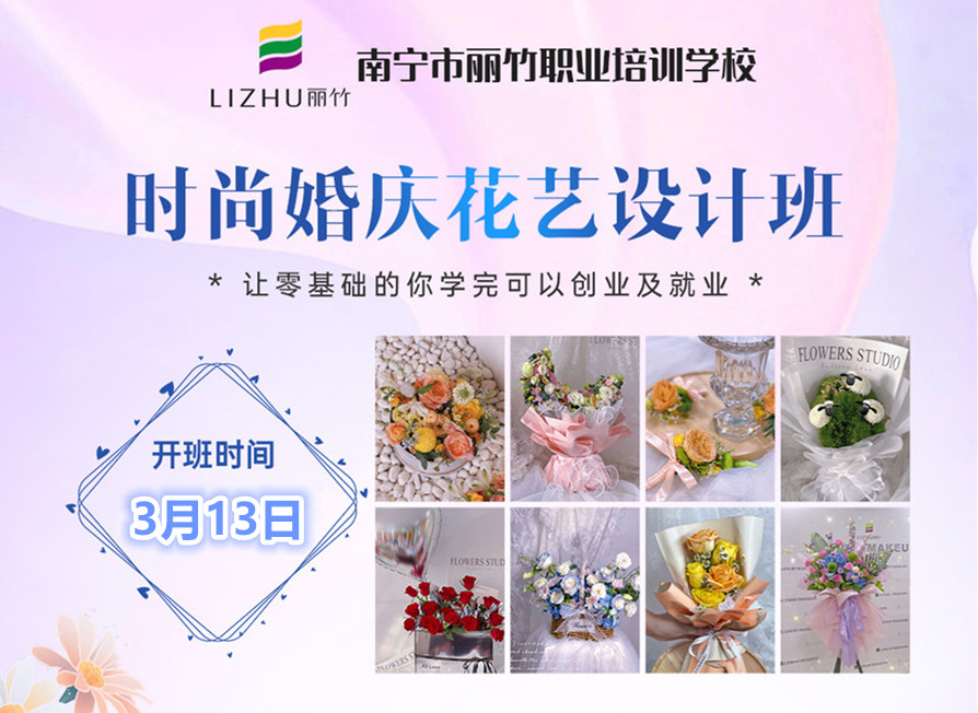 撿漏！南寧花藝師學(xué)校年度“開班秀”名額
