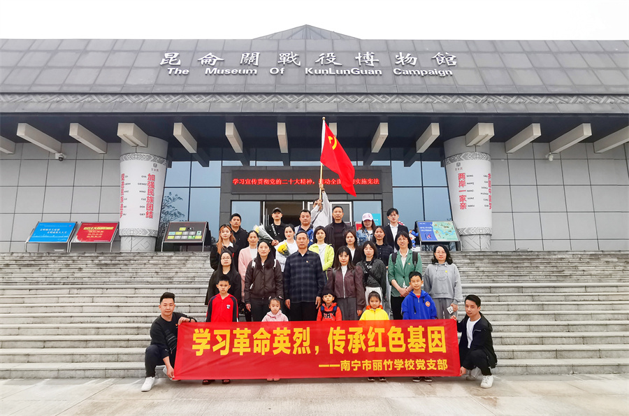 麗竹黨支部組織教職工參觀昆侖關，開展愛國主義活動