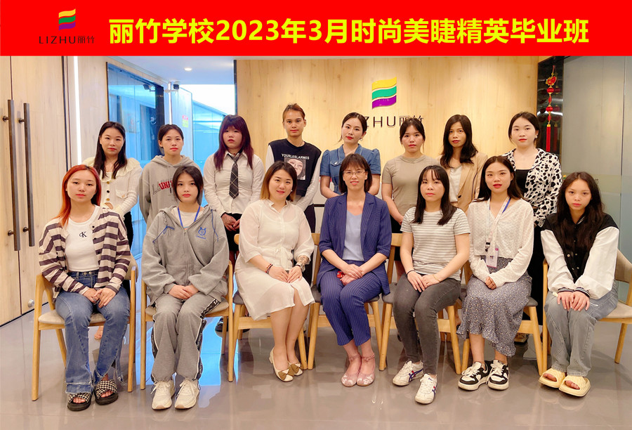 畢業(yè)快樂！南寧美睫專業(yè)學校課程圓滿結束